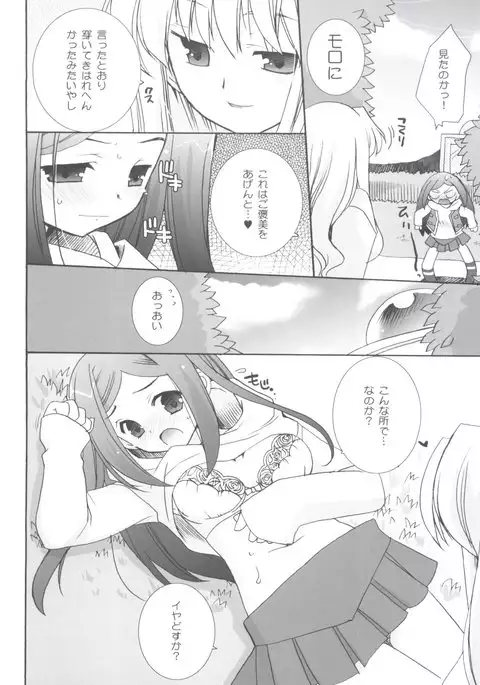 Maicching Natsuki-chan