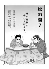 [Masamune Kokichi (Matsu Takeshi, Matsuzaki Tsukasa)] Matsu no Ma 7 [Digital]