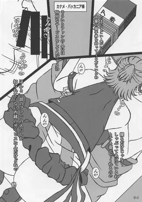 Kaname Buccaneer 32-sai Idol Yattemasu