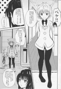 (C89) [Orenjiru (Orenchin)] Pekekan (To LOVE-Ru)