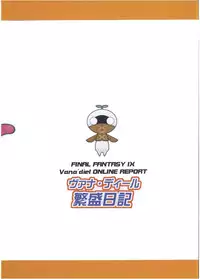 [Akitsu Seisakujo (Akitsu Mikami)] Vana'diel Hanjou Nikki - Vana'Diel Online Report (Final Fantasy XI)