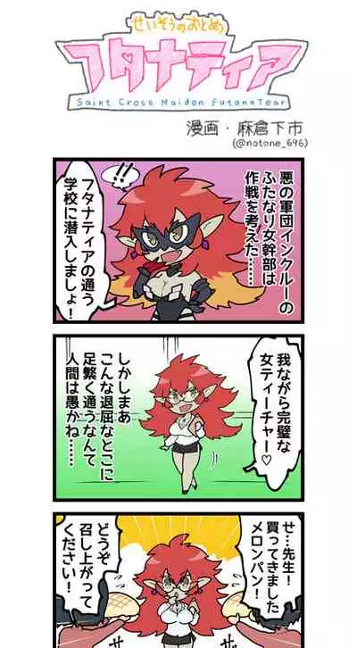 [NOTONE (Asakura Shimoichi)] Hijiri Sou no Otome FutanaTear - Saint Cross Maiden FutanaTear