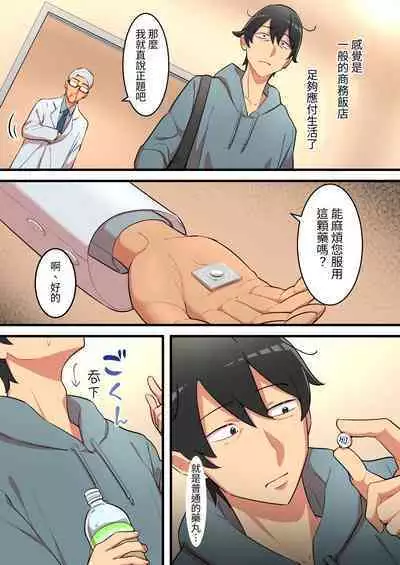 無限搾精バイト 〜怪しい高額バイトに応募したら拘束搾精地獄だった話〜