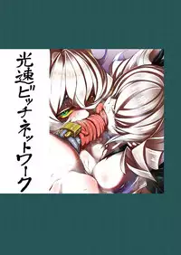 [Kousoku Bitch Network (Tamago Meshi)] Akanameya [Digital]