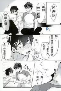 (SUPER25) [Dig Dug (kurocastle)] Install (Daiya no Ace) [Chinese]