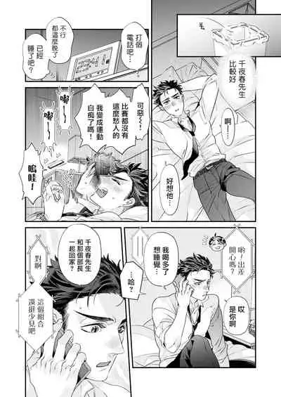 [Tsuruko] Itoshi no Intai x ED x Incubus-senpai, Ore ga Naoshite Iidesu ka? | 心爱的退役×阳痿×淫魔前辈, 让我来治好你吧? 1-4 [Chinese] [冒险者公会] [Digital]