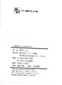 [Arimura Shinobu] Ikinari Harem Night