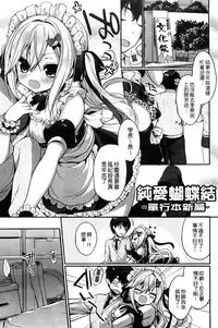 [Ayuma Sayu] Junai Maniac [Chinese]