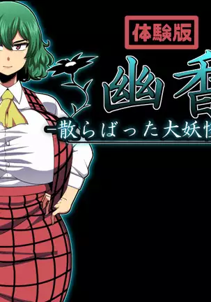 Yuuka-Chirabatta Daiyoukai no Kakera-