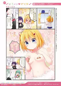 月刊めろメロ2016年7月号