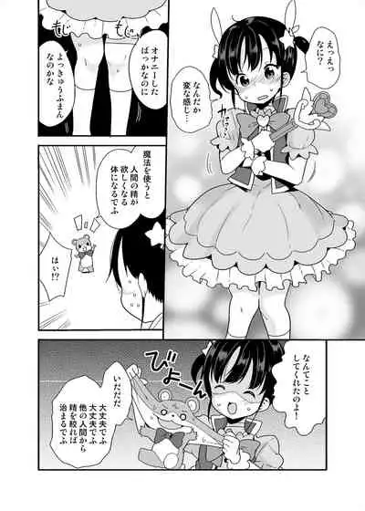 Mahou Shoujo na Imouto to Chiisana Onii-chan
