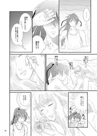 (C80) [LS] blind love (MacrossFRONTIER) [Digital]