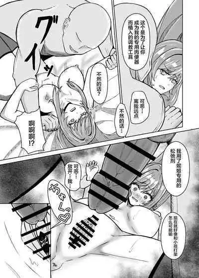 NTRapi NetoRapi Outer Rim no Hanayome "Zenpen"