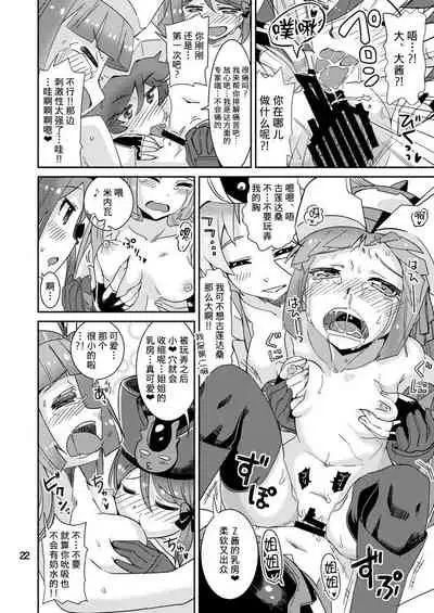 [Nekousa Pudding (Ra-men)] Minerva Yaraneba!! (Robot Girls Z) [Chinese] [不咕鸟汉化组] [Digital]