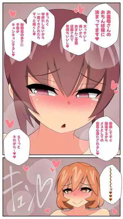 Futanari Gibo to Musuko no Yome, Hameru. 3