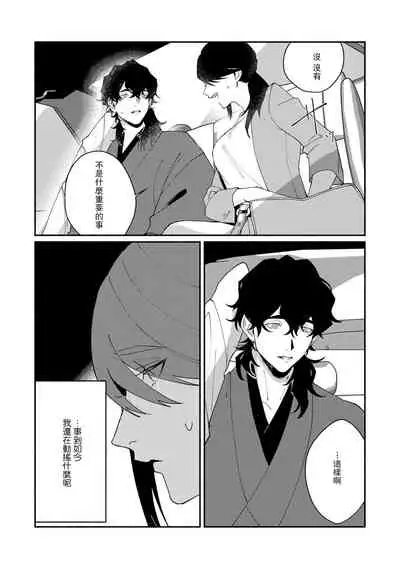 Ukiyo Tensei Kawatare Shinjuutan | 浮世轉生 薄暮情亡史 Ch. 1-7