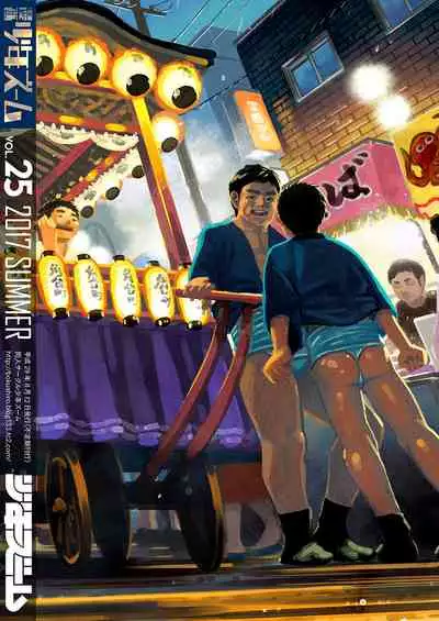 Manga Shounen Zoom Vol. 25