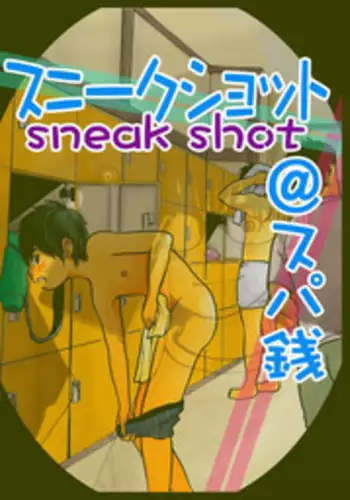 [Doronko Yuuyake] Sneak Shot @ SupaSen