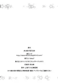 (C81) [+5 (taka♂)] Aka to Murasaki ga Mazaru Toki (Touhou Project)