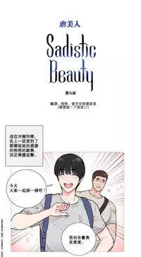[The Jinshan] Sadistic Beauty Ch.1-16 [Chinese] [17汉化]