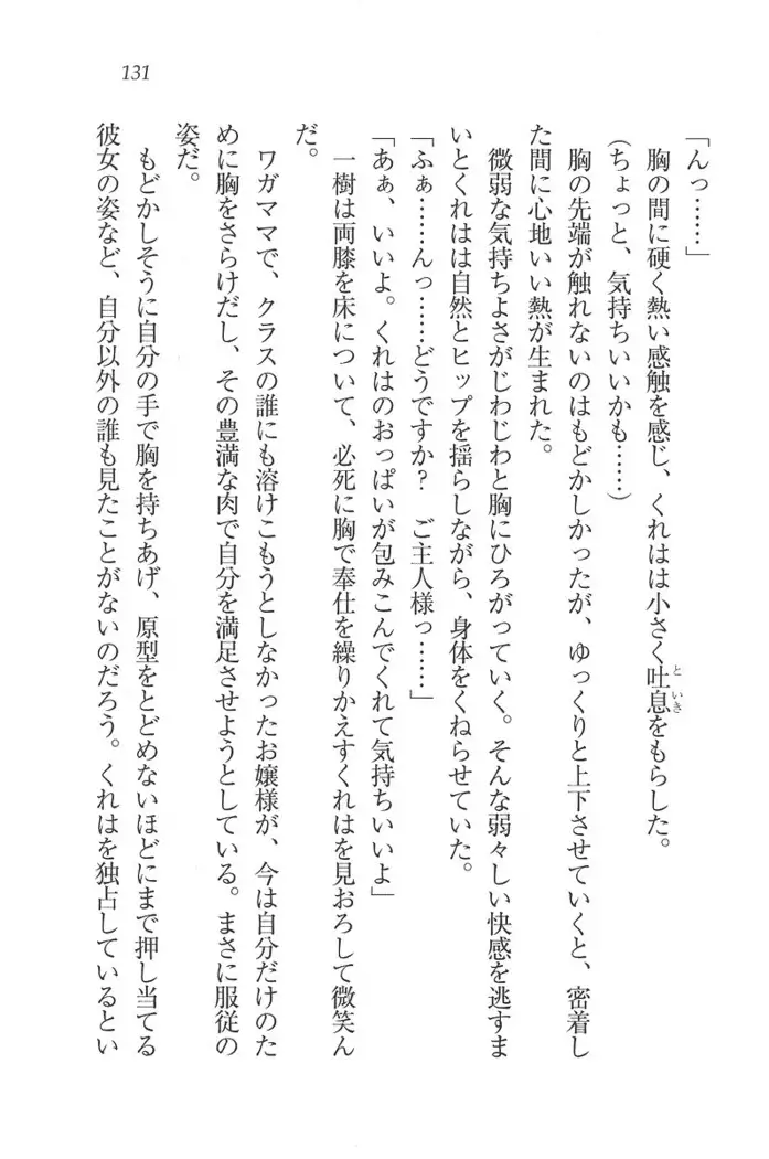 お嬢様はメイド様!？