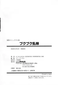 [Nishimura Haruka] Pukupuku Ranmai (Puffy Crazed Little Sister) [English]