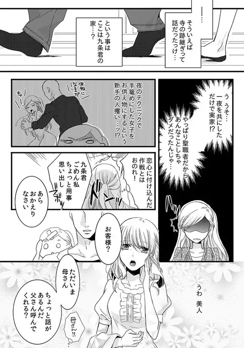 Souryo to Majiwaru Shikiyoku no Yoru ni... 1