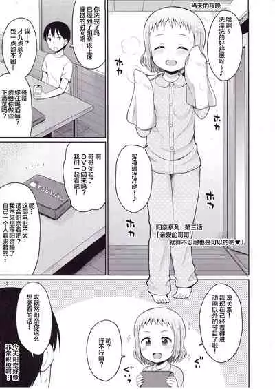 Onii-chan Gaman Shinakute Iindayo