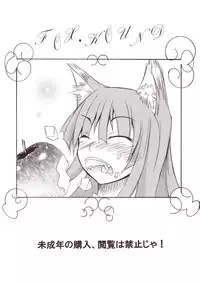(CT15) [FOX・HOUND (Sugiyama Takashi)] Kousinryou wo Ookami ni Ⅰ (Spice and Wolf)