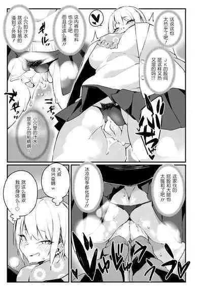 Iinari Chikan Densha | 唯首是瞻痴汉电车