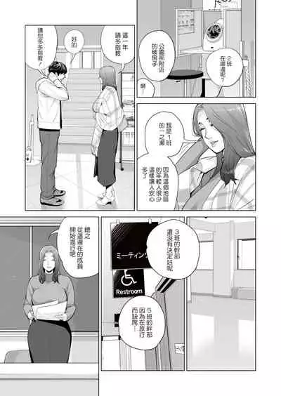 Jichikai no Hitozuma wa Totemo Ecchi deshita. Fukukaichou Ichinose Mami Hen