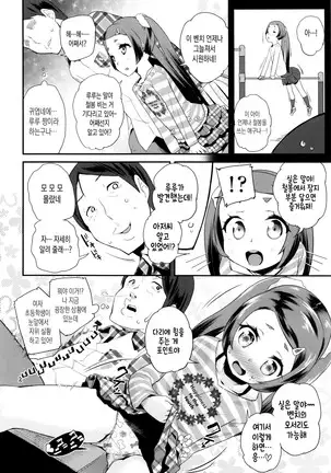 Pakopako Princess | 파코파코 프린세스