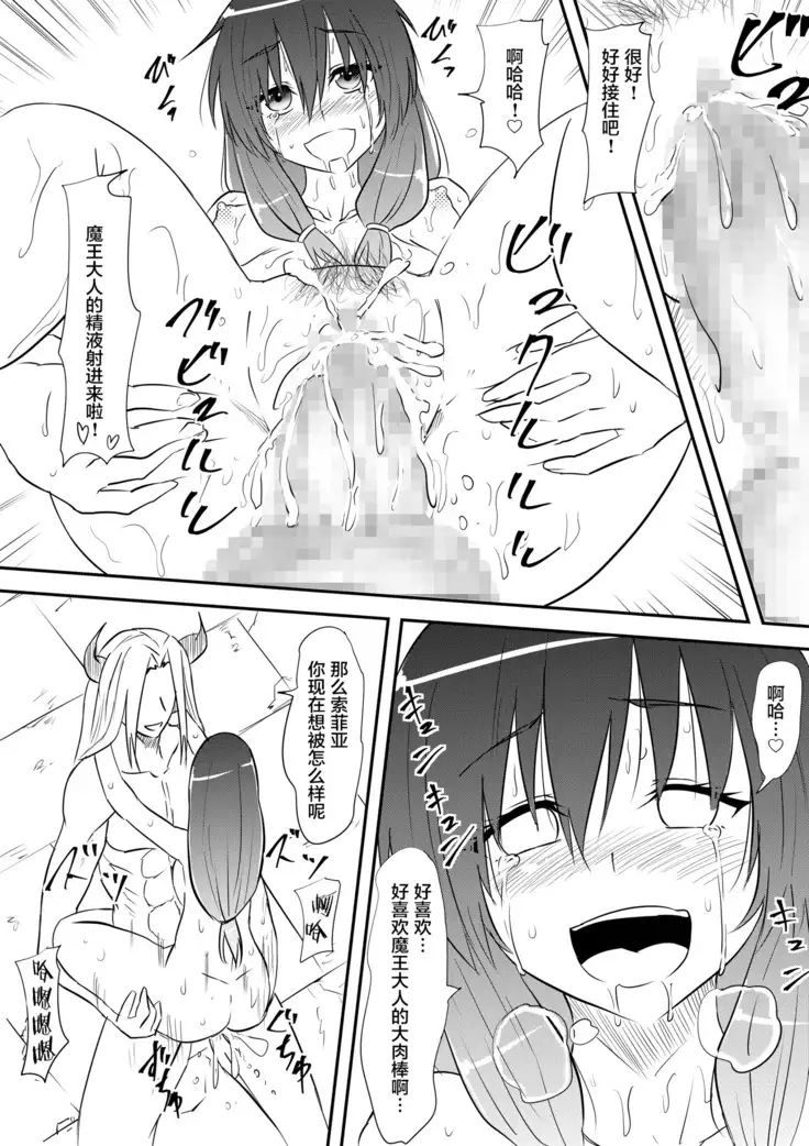 Yuusha Haiboku ~Maou ni Yabure Mesu Ochi Saserareta Yuusha no Monogatari~