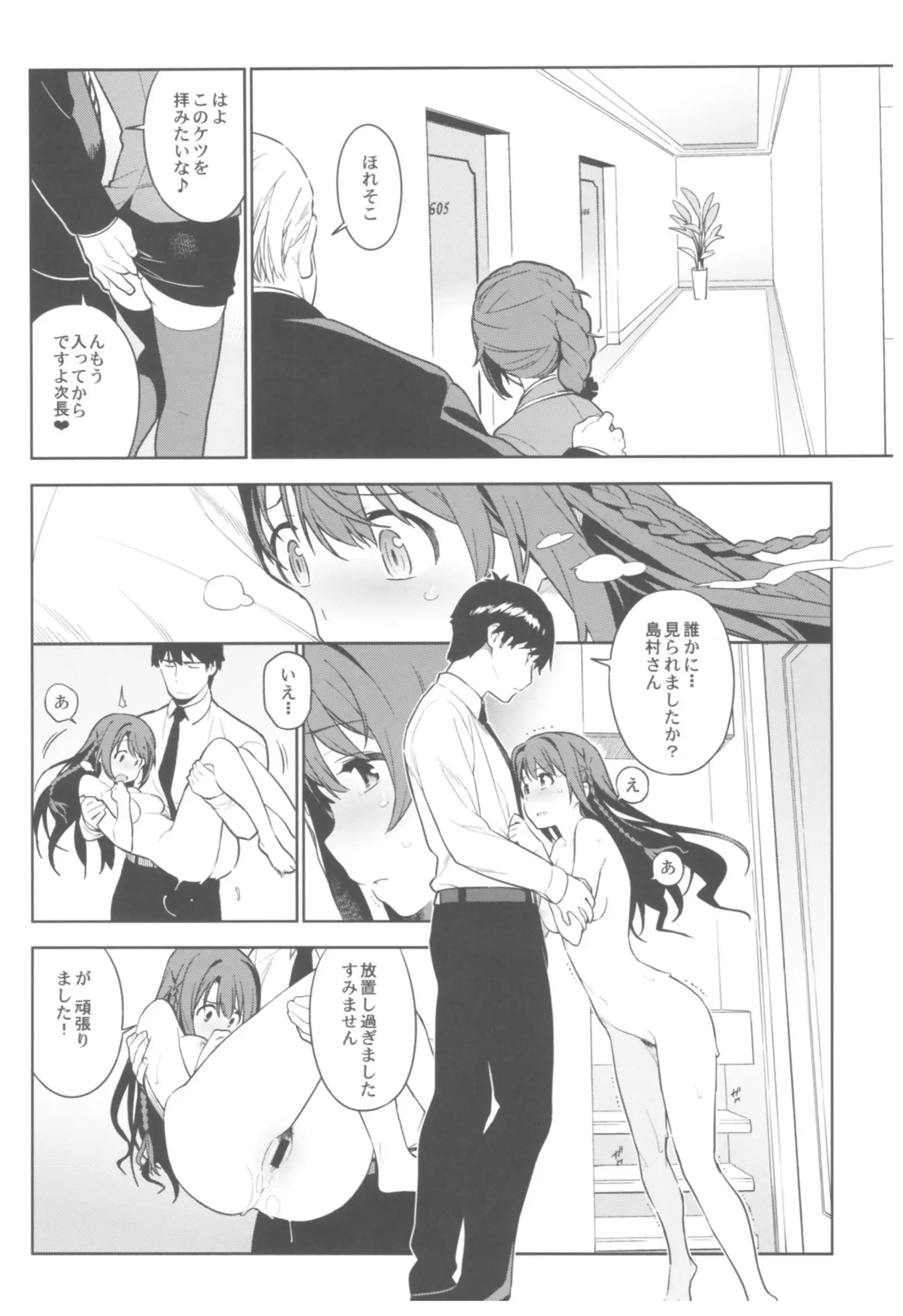 デレマス総集編 ArcanaVI