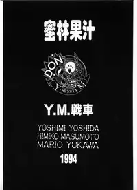 [Various] Mitsurin Kajuu Alpha (Y.M. Sensha)