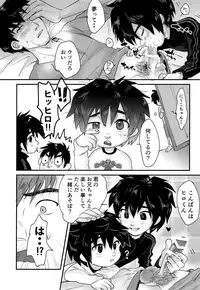 (HaruCC23) [Hatosable (Hashinoha)] Cherry Boy Pop (Big Hero 6)