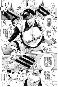 [Makibe Kataru] Inetsu no Oyako ~Shukujo ga Mesu ni Ochiru Toki~ [Chinese]