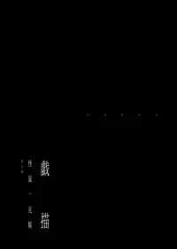 [111 Touban (1-gou)] Kaisoikkenchou Sougousan Gibyou [Digital]