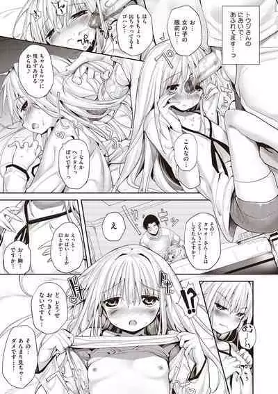 Soto no Kuni no Yome