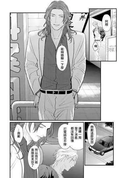 Sentimental SexCaba Night | 意乱情迷♂风俗店之夜 Ch. 1-6 + 番外