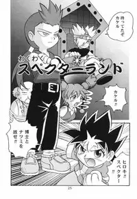 (C57) [Sendouya (Juan Gotoh)] Salve Regina (Mega Man Legends, Ape Escape)