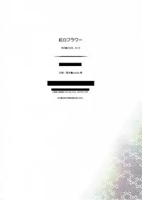 (C70) [Youmusya (Gengorou)] Kouhaku Flower ～Red and white flower～ (Touhou Project)