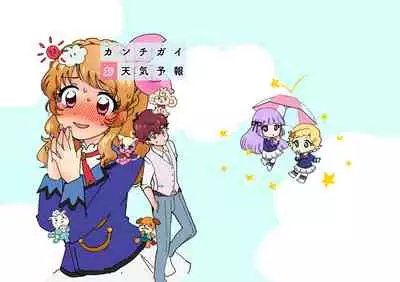 Kanchigai Otenki Yohou | Weather Forecast of Misunderstandings