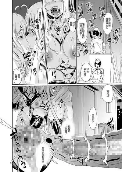 Sukebe Elf Shimai, Konkatsu ni Kuru