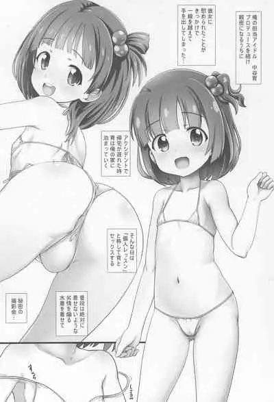 (Puniket 42) [Testa Kitchen (Testa)] Puni Puni MRST! (THE IDOLM@STER MILLION LIVE!)