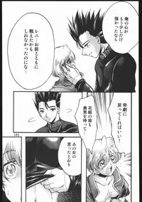 (C63) [Inishie no Nushi (Silhouette Sakura)] Endless Sorrow (Sakura Taisen 2)