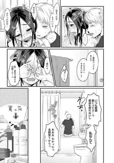 Zesshokukei danshi seiyoku wo shiru Ch.01-25