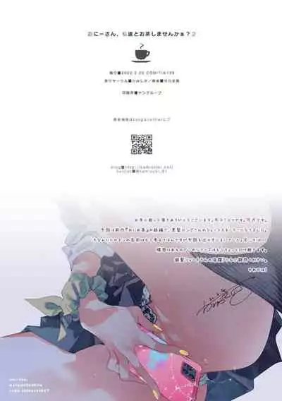 Oni-san, watashitachi to ocha shimasen kaa? 2