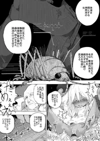 [Danrenji] Shoujo o Hitasura Mushi Seme ni Suru Hanashi