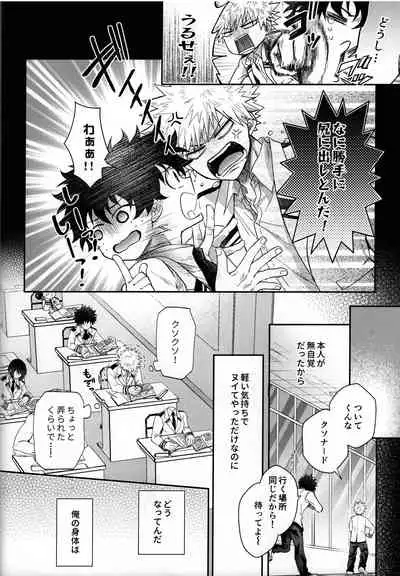 [Marushiba] Zetsurin Doutei Hanjuku Hero (Boku no Hero Academia)